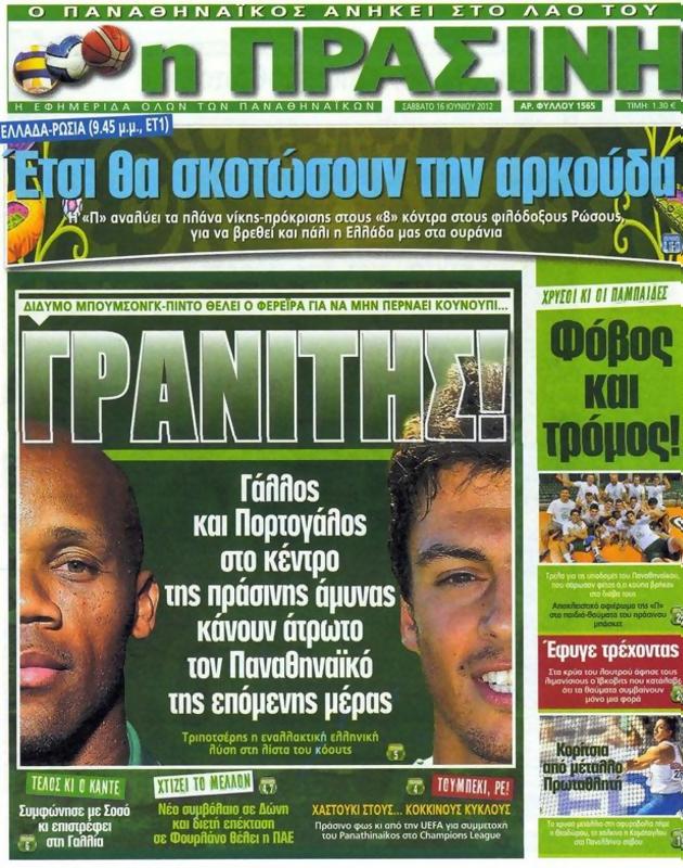 Πρωτοσέλιδο Η Πράσινη