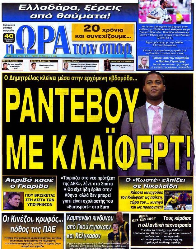 Πρωτοσέλιδο Ωρα για Σπορ
