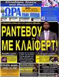 Πρωτοσέλιδο Ωρα για Σπορ 24/06/2012