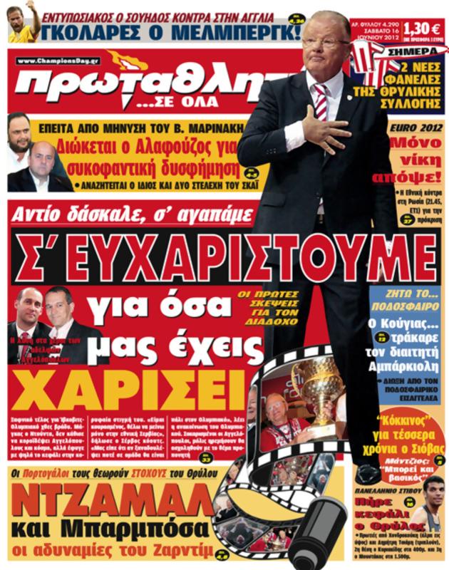 Πρωτοσέλιδο Πρωταθλητής