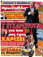 Πρωτοσέλιδο Πρωταθλητής 24/06/2012