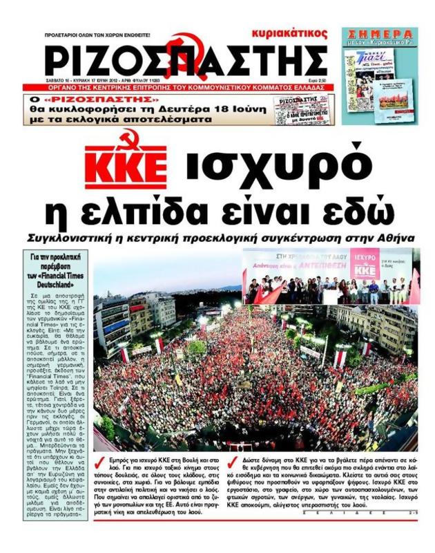 Πρωτοσέλιδο Ριζοσπάστης