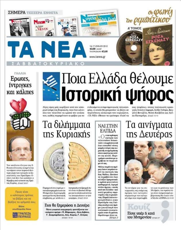 Πρωτοσέλιδο Τα Νέα