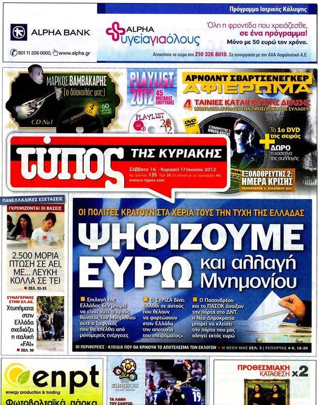 Πρωτοσέλιδο Ελεύθερος Τύπος