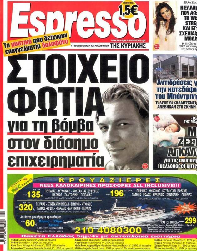 Πρωτοσέλιδο Espresso