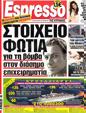 Πρωτοσέλιδο Espresso 24/06/2012