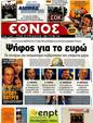 Πρωτοσέλιδο Έθνος 18/06/2012
