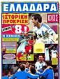 Πρωτοσέλιδο Φως των Σπορ 24/06/2012