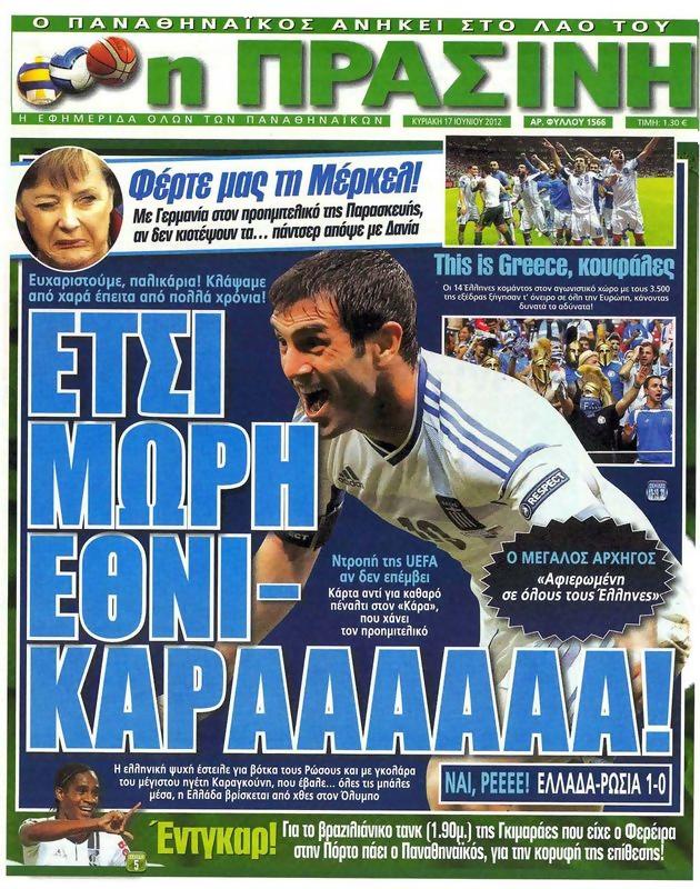 Πρωτοσέλιδο Η Πράσινη