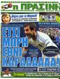 Πρωτοσέλιδο Η Πράσινη 24/06/2012