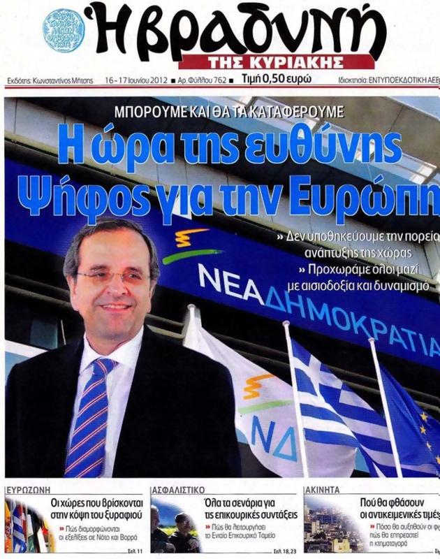 Πρωτοσέλιδο Η Βραδυνή