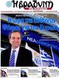 Πρωτοσέλιδο Η Βραδυνή 29/06/2012