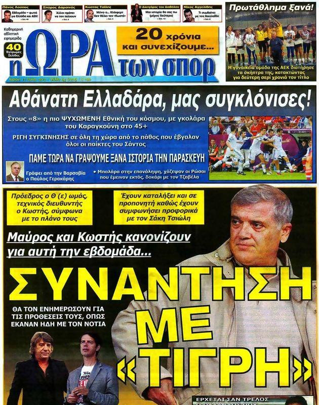 Πρωτοσέλιδο Ωρα για Σπορ