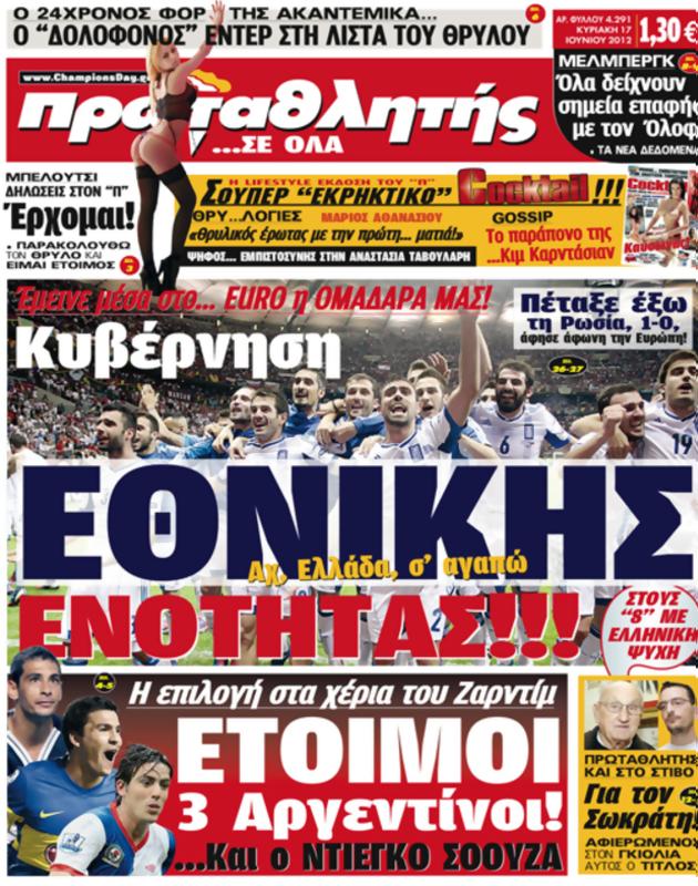 Πρωτοσέλιδο Πρωταθλητής