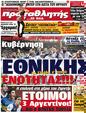 Πρωτοσέλιδο Πρωταθλητής 24/06/2012