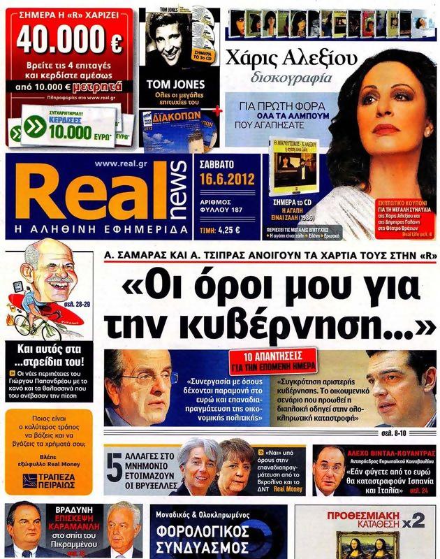 Πρωτοσέλιδο Real News