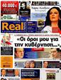 Πρωτοσέλιδο Real News 24/06/2012