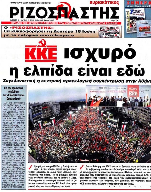 Πρωτοσέλιδο Ριζοσπάστης