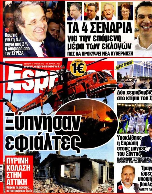 Πρωτοσέλιδο Espresso