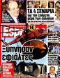 Πρωτοσέλιδο Espresso 24/06/2012