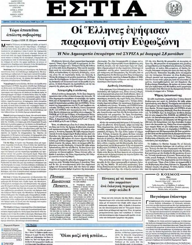 Πρωτοσέλιδο Εστία