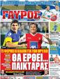 Πρωτοσέλιδο Γαύρος 28/06/2012