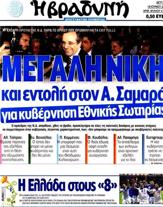 Πρωτοσέλιδο Η Βραδυνή