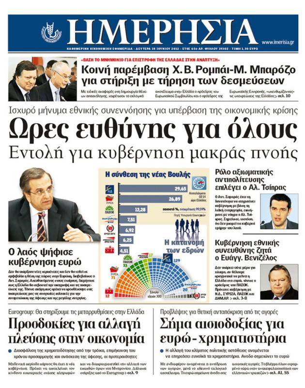 Πρωτοσέλιδο Ημερησία