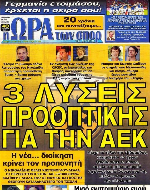 Πρωτοσέλιδο Ωρα για Σπορ