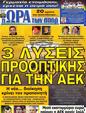 Πρωτοσέλιδο Ωρα για Σπορ 24/06/2012