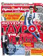 Πρωτοσέλιδο Πρωταθλητής 01/07/2012