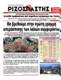 Πρωτοσέλιδο Ριζοσπάστης 03/07/2012