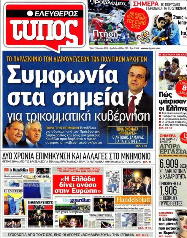 Πρωτοσέλιδο Ελεύθερος Τύπος