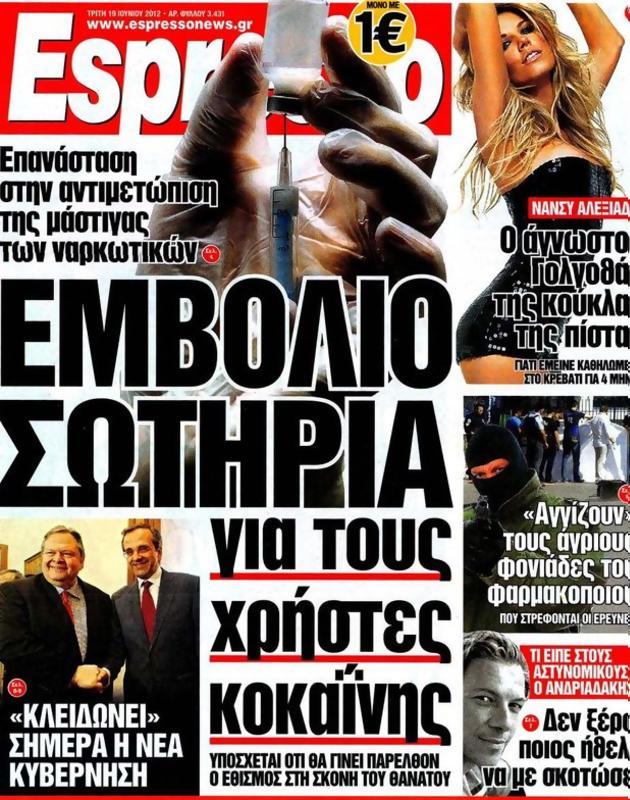 Πρωτοσέλιδο Espresso