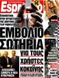 Πρωτοσέλιδο Espresso 01/07/2012
