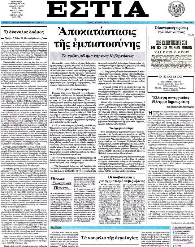 Πρωτοσέλιδο Εστία