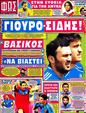 Πρωτοσέλιδο Φως των Σπορ 24/06/2012