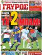 Πρωτοσέλιδο Γαύρος 28/06/2012