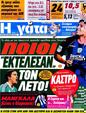 Πρωτοσέλιδο Η Γάτα 23/06/2012