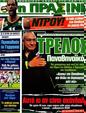 Πρωτοσέλιδο Η Πράσινη 24/06/2012