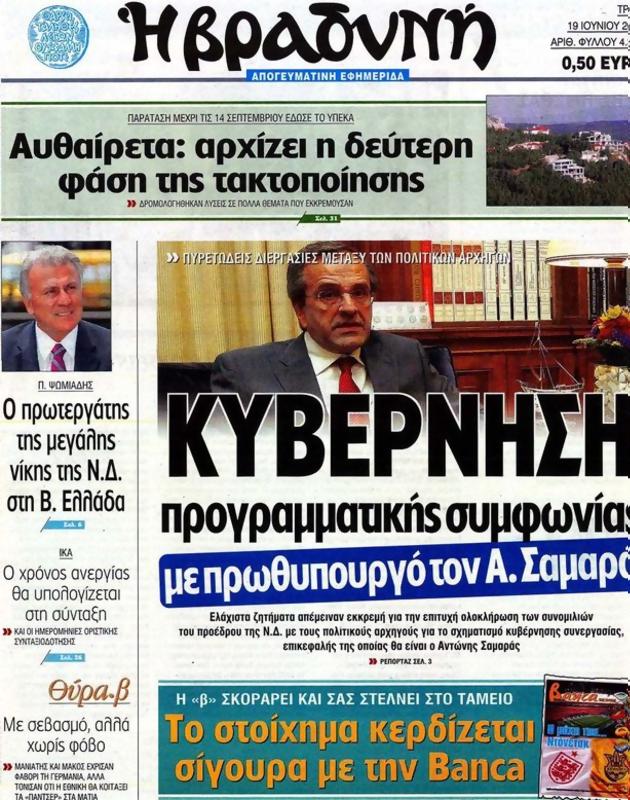 Πρωτοσέλιδο Η Βραδυνή