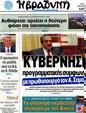 Πρωτοσέλιδο Η Βραδυνή 01/07/2012