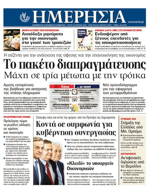 Πρωτοσέλιδο Ημερησία