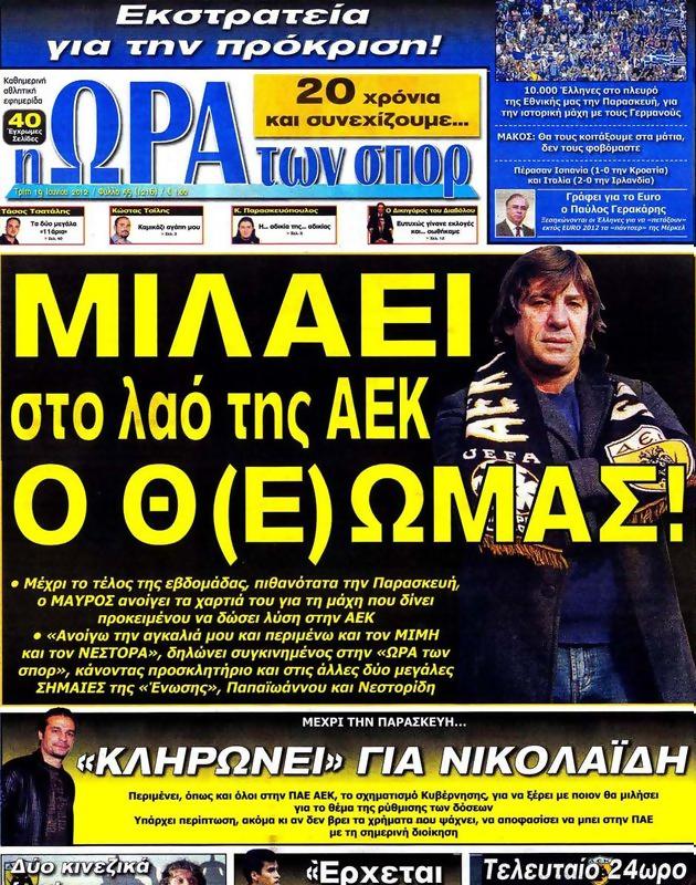 Πρωτοσέλιδο Ωρα για Σπορ