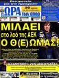 Πρωτοσέλιδο Ωρα για Σπορ 24/06/2012
