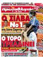 Πρωτοσέλιδο Πρωταθλητής 01/07/2012