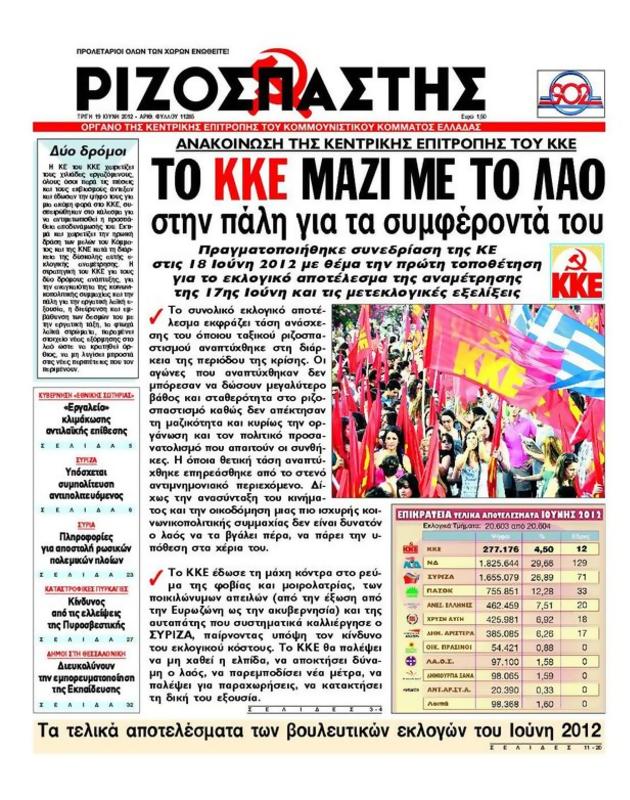 Πρωτοσέλιδο Ριζοσπάστης