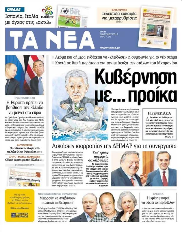 Πρωτοσέλιδο Τα Νέα