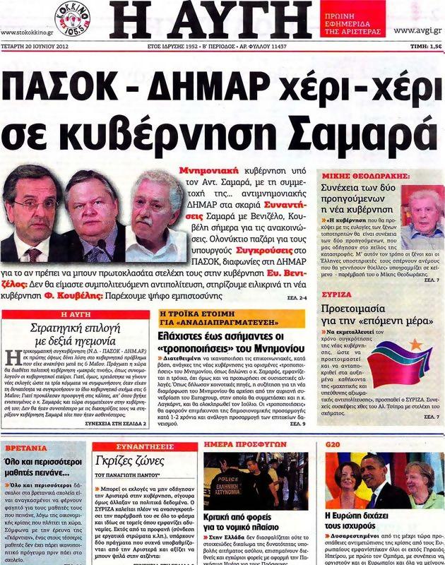 Πρωτοσέλιδο Αυγή