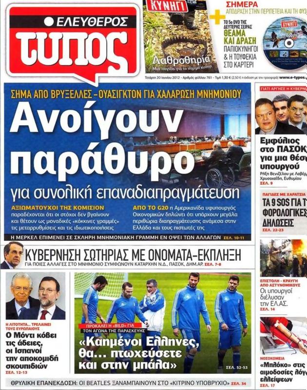 Πρωτοσέλιδο Ελεύθερος Τύπος